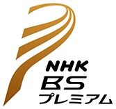 Nhk Bs Premium Logopedia Fandom