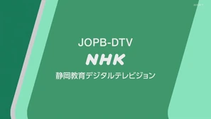 NHK E Shizuoka (2020)