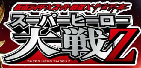 Kamen Rider Super Sentai Uchuu Keiji Super Hero Taisen Z Logopedia Fandom