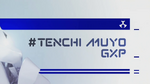 Tenchi Muyo! GXP (2002/2013)*