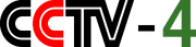 CCTV4 1998 (2)