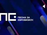 Pesma za Evroviziju