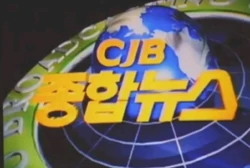 CJB Comprehensive News 1999