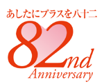 82nd anniversary(2013)