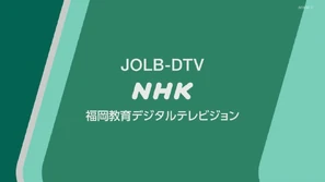 ETV Ident (Fukuoka)