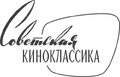 Sovetskaya Kinoklassika