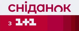 Снiданок з 1+1 (2023-present)
