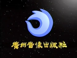 GuangzhouA&VPressOpening SpecialBlue1995