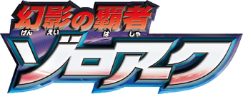 Pokemon Zoroark Master Of Illusions Logopedia Fandom Brandcrowd logo maker is easy to use and allows you full customization to. pokemon zoroark master of illusions