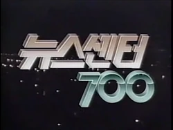 KBS News Center 700 title