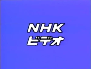 NHK Video (1988)