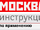 Moskva: Instruktsiya po primeneniyu