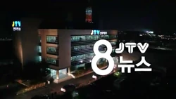 JTV 8 News 2018