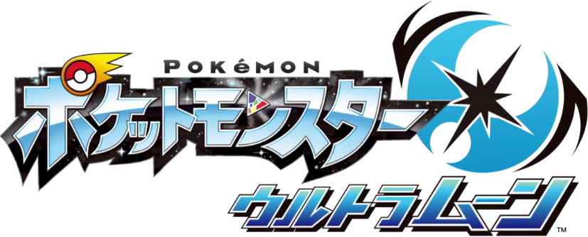 Pokemon Ultra Sun And Ultra Moon Title, HD Png Download , Transparent Png  Image - PNGitem