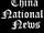 China National News
