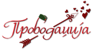 Variant with the letter 'в' having a "šajkača"