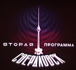 Свердловское телевидение