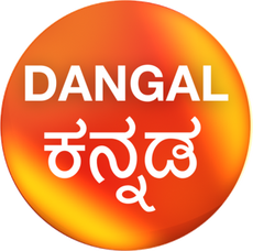 Dangal Kannada