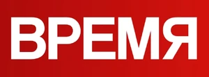 Время 18 года