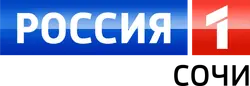 Россия-1 Сочи (2019-н.в.)