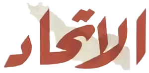 Al-ittihad Logo 1971