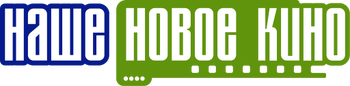 Nashe Novoye Kino