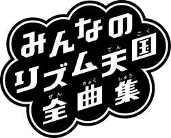 Minna no Rhythm Tengoku (Complete Album Collection) (みんなのリズム天国全曲集) Logo (Print).svg