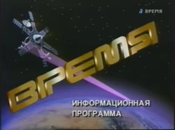 Vremya1990