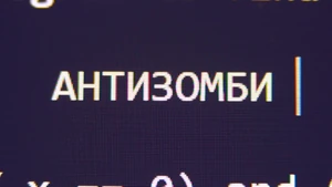 Antizombi 2020
