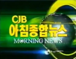 CJB Morning Comprehensive News (2002)