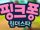 Pinkfong Wonderstar