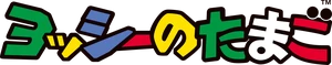 Logo JP - Yoshi no Tamago
