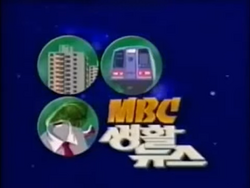 930 Mbc News Logopedia Fandom 930 Mbc News Logopedia Fandom