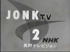 NHK General TV Nagano | Logopedia | Fandom