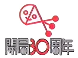 Nagoya Broadcasting Network/Anniversary