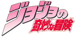 1993 - JoJo no Kimyou na Bouken