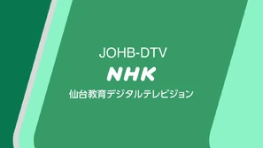 NHK E Sendai (2020)