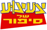 Hebrew