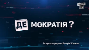 De-Mokratiya title card