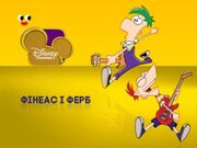 Phineas and Ferb