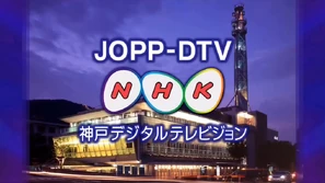 NHKGKOBE2010