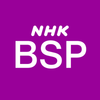 NHK BSプレミアム 新ロゴ (2020)