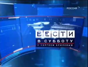 Вести в субботу(2008)