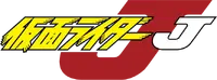 KamenRiderJLogo