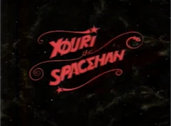 Youri the Spaceman