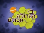 Hebrew version