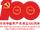 Communist Party of China