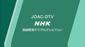 ETV Ident (Nagasaki)