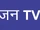 Jan TV
