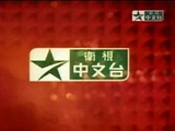 Star Chinese Channel